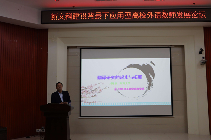 主旨报告3:刘泽权教授报告(1)_副本.jpg