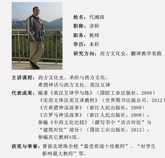 代湘涛.jpg