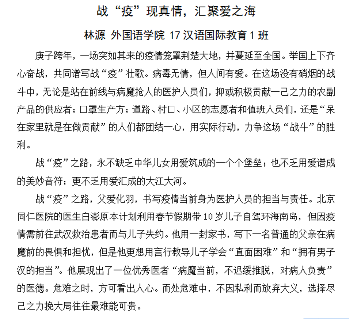 二等奖 林源17汉教1班 战“疫”现真情,汇聚爱之海_副本.png