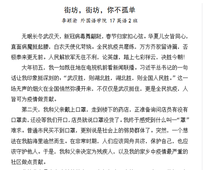 一等奖 李颖渝17英语2班 街坊,街坊,你不孤单_副本.png