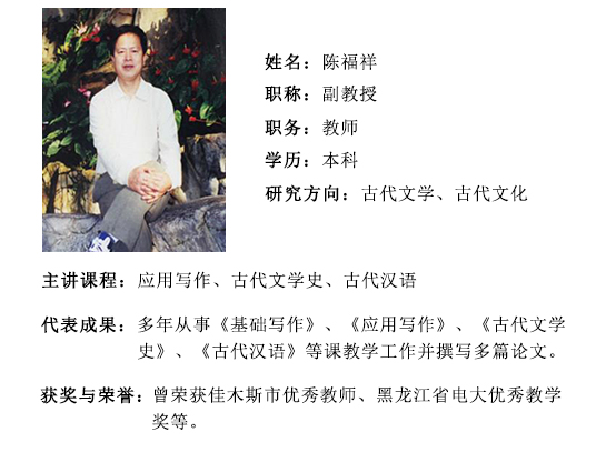 陈福祥.jpg