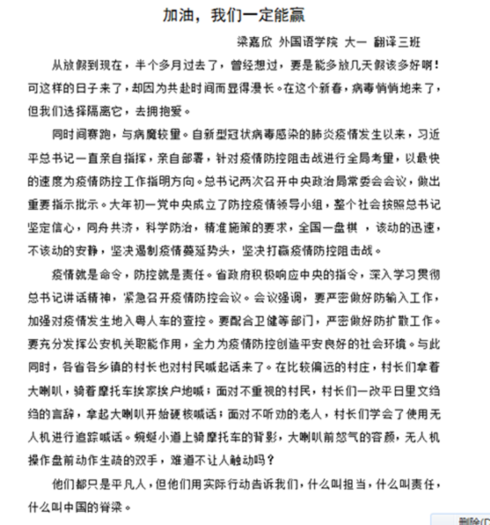 优秀奖 梁嘉欣19翻译3班 加油,我们一定能赢_副本.png