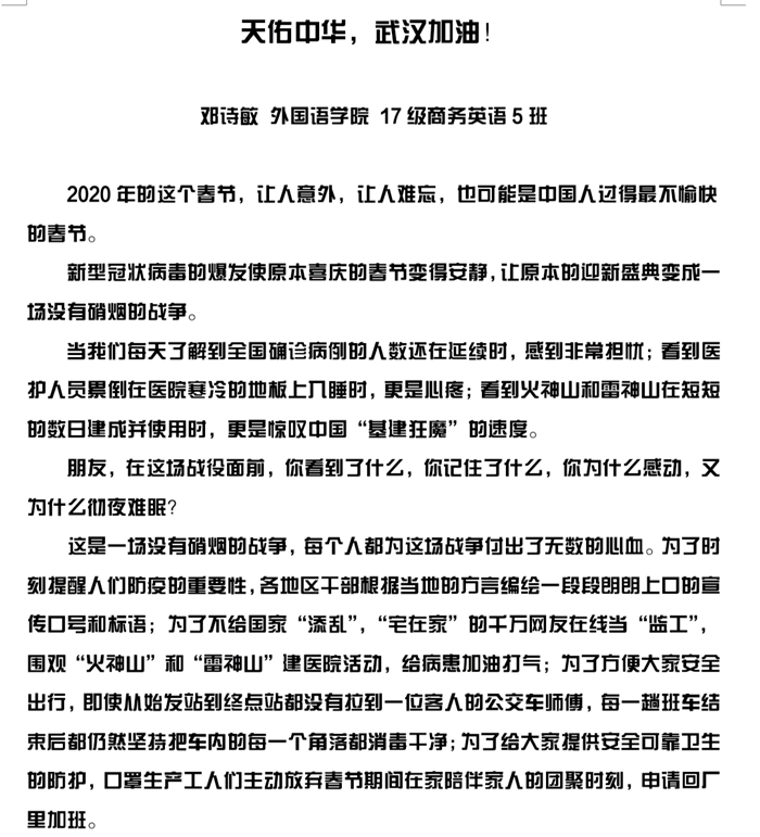 二等奖 邓诗敏17商英5班 天佑中华,武汉加油!_副本.jpg